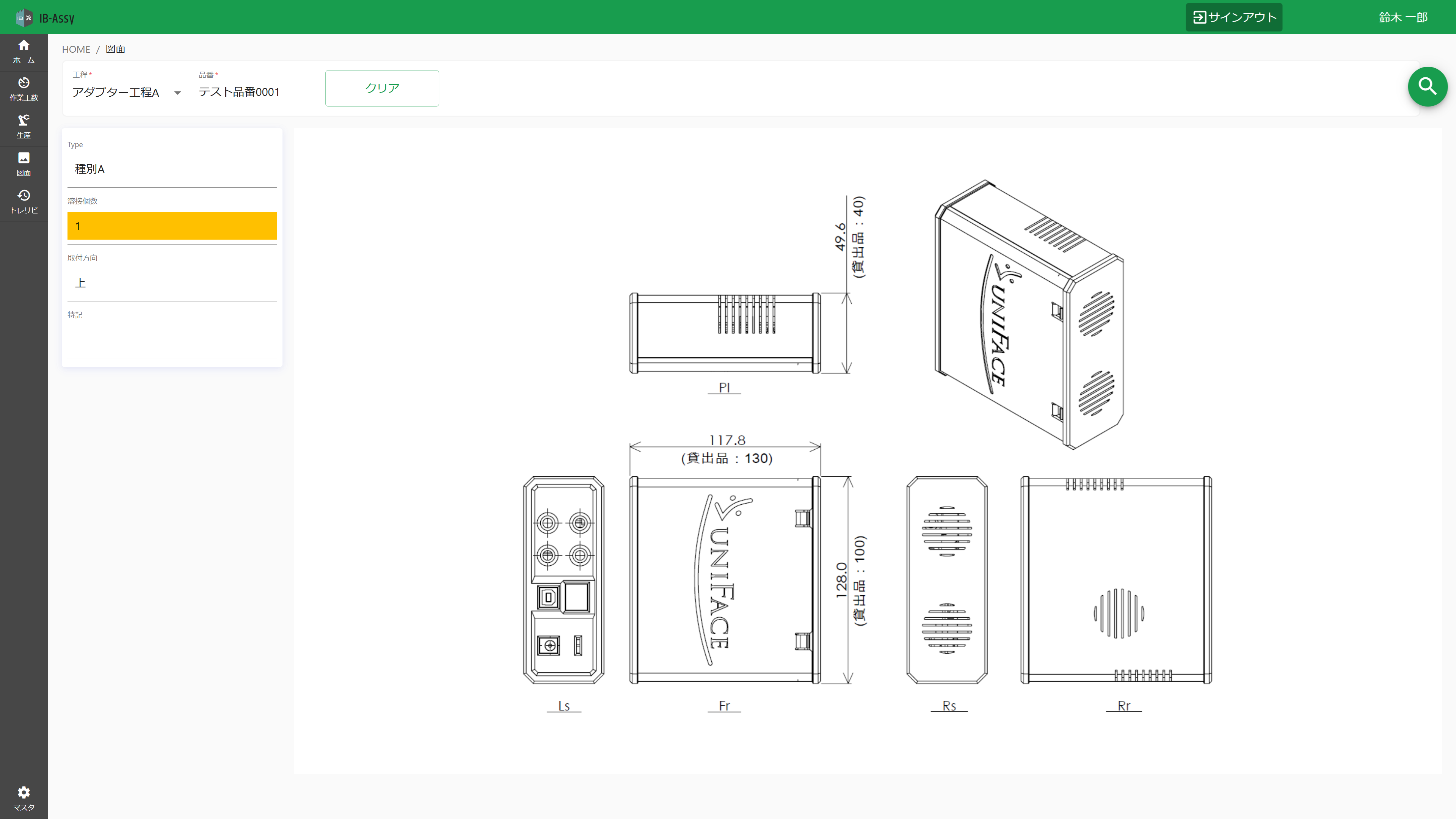 IB-Assy 図面管理画面