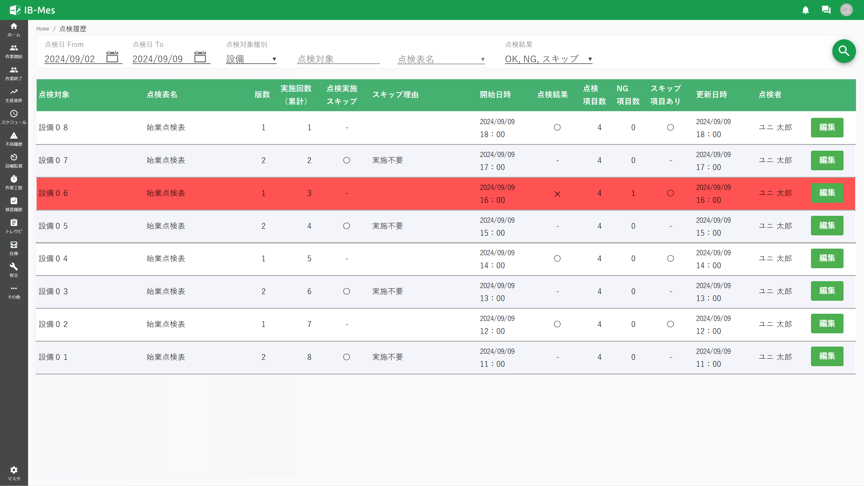 IB-Mainte 点検履歴 画面