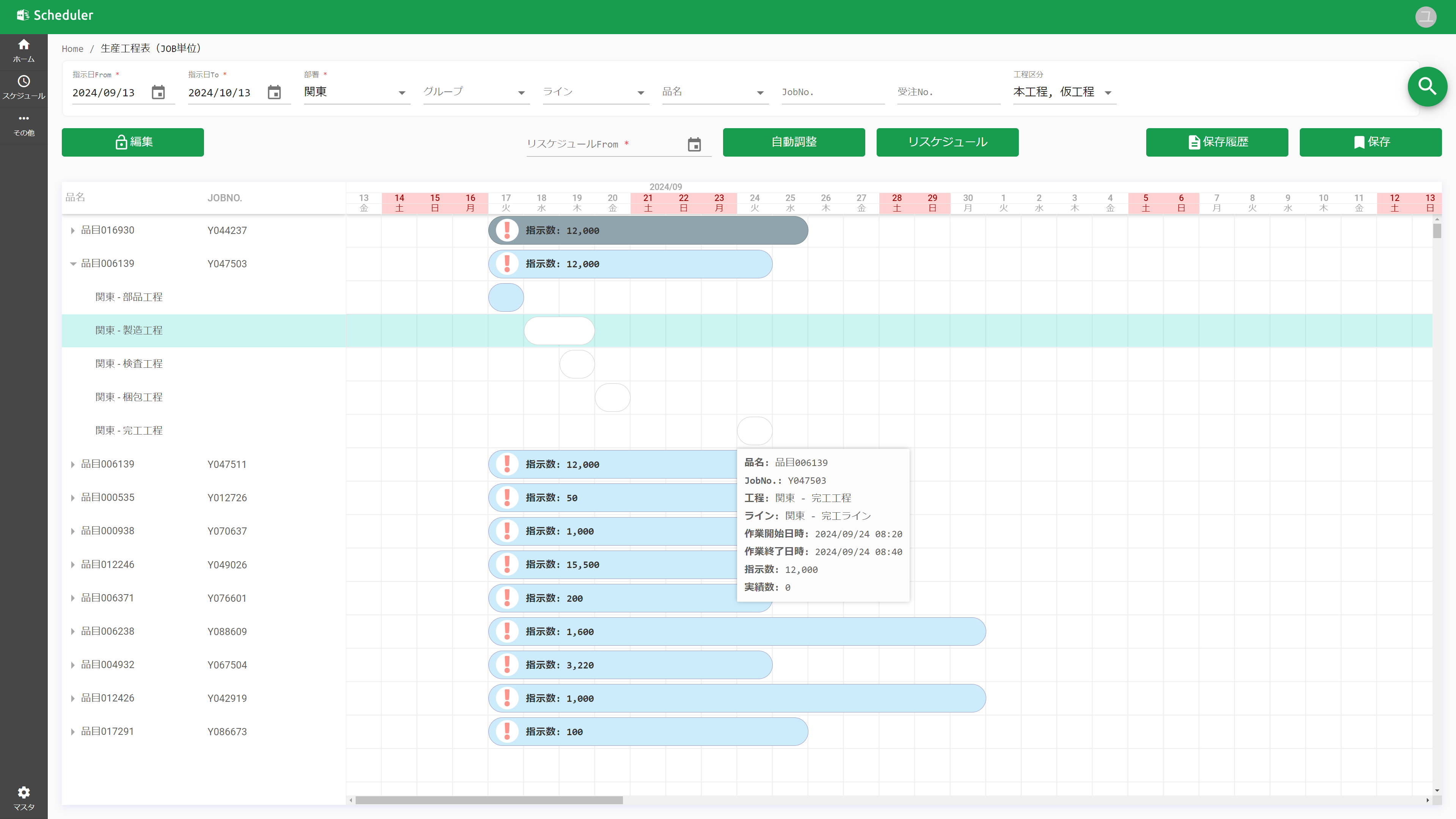 IB-Scheduler 工程計画（製造ロット単位）