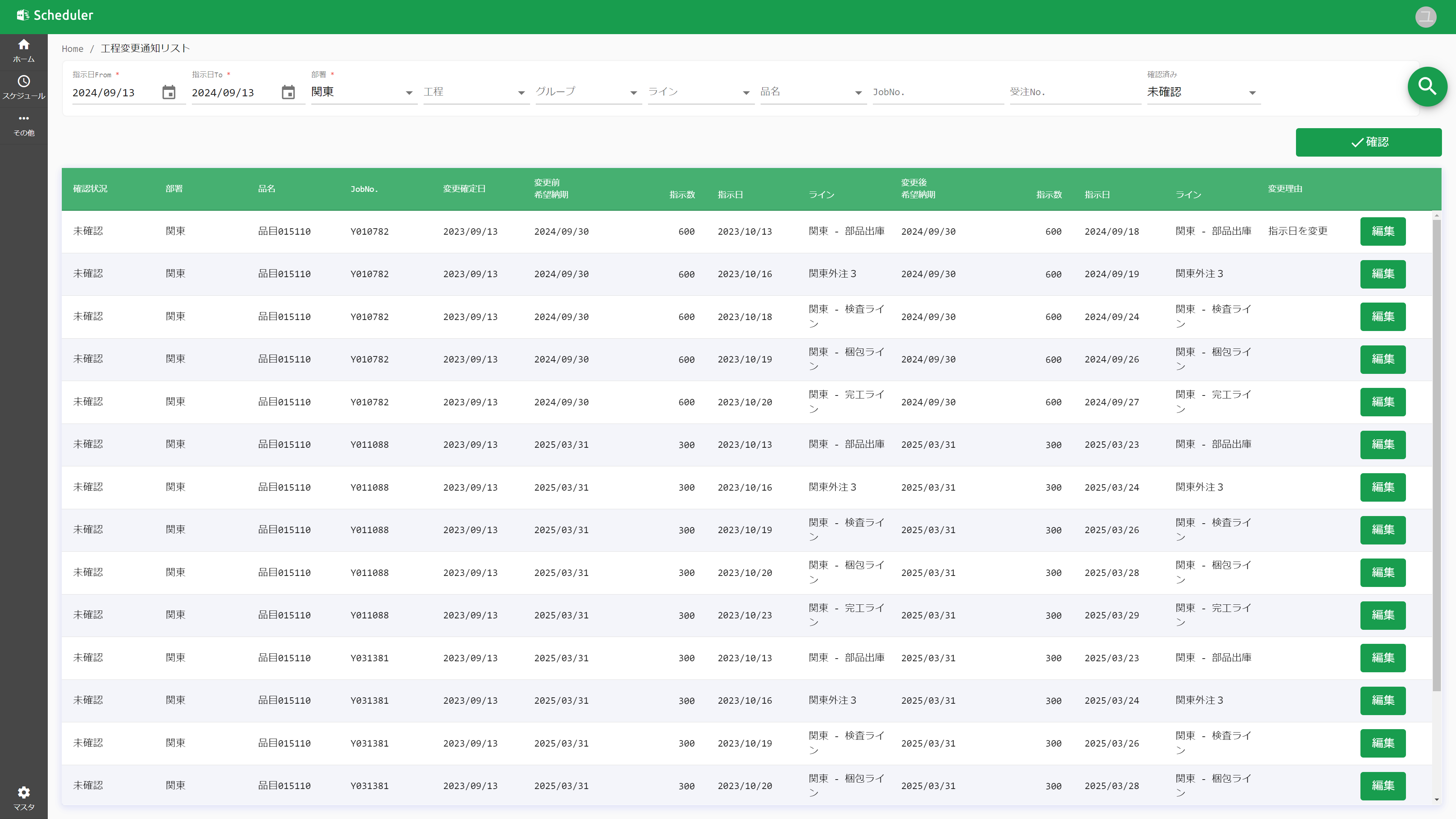 IB-Scheduler 生産指示変更履歴