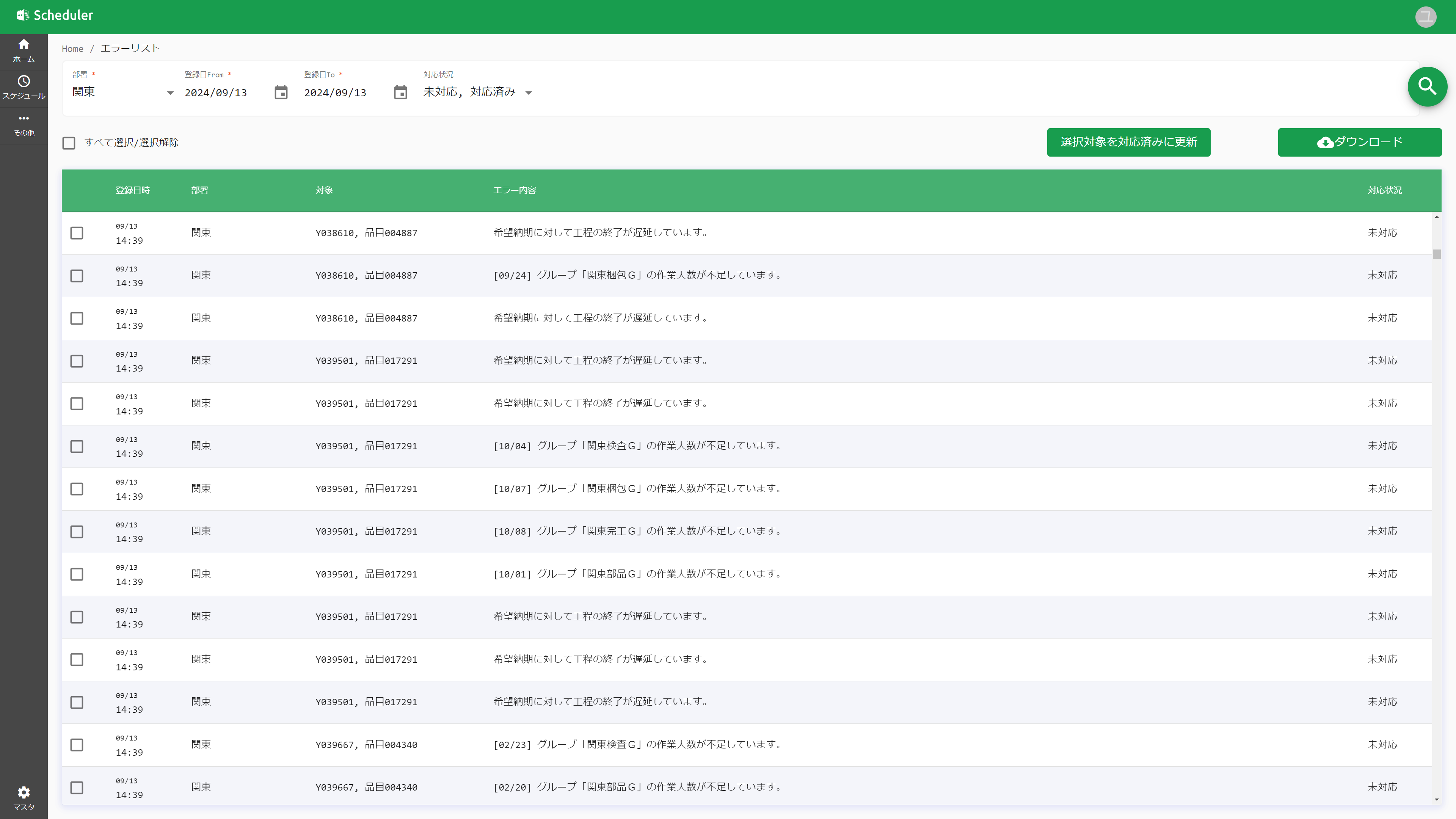 IB-Scheduler 立案計画エラー一覧