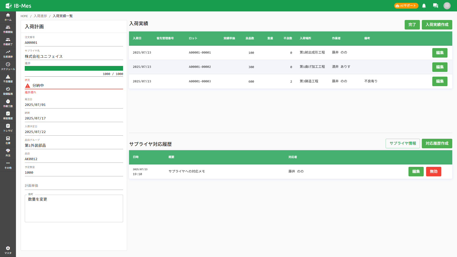 IB-Stock 画面