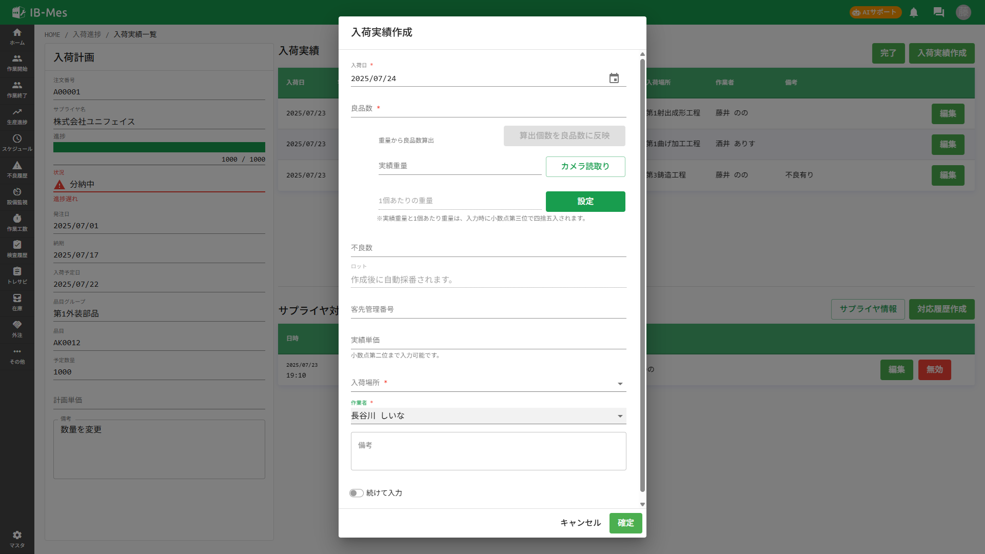 IB-Stock 画面