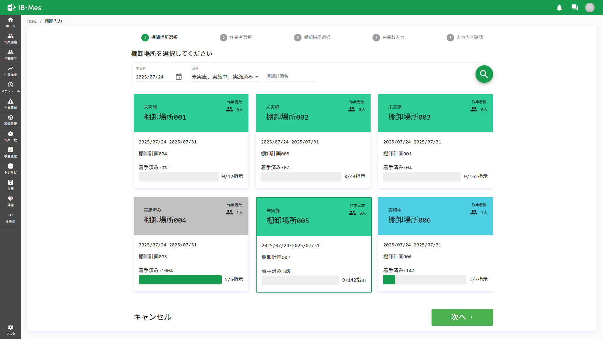 IB-Stock 画面
