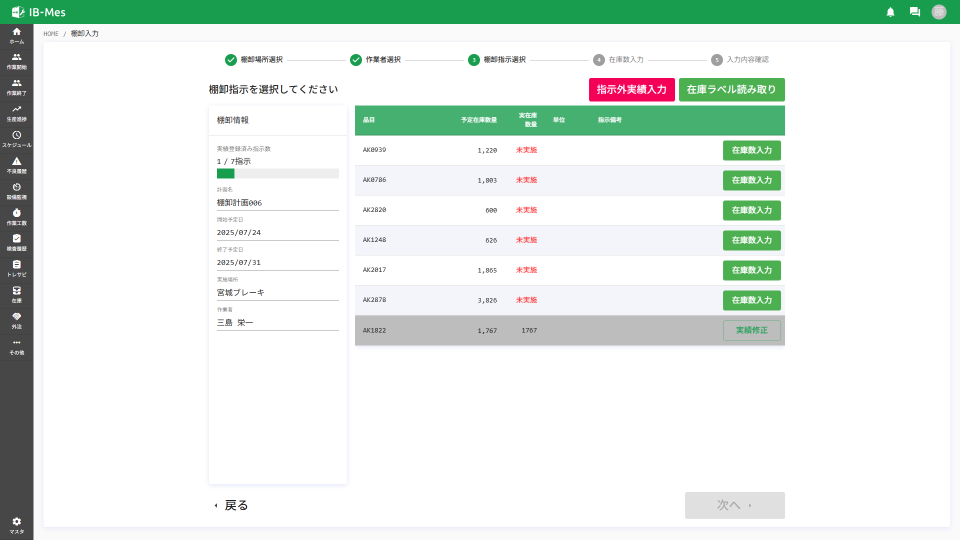 IB-Stock 画面
