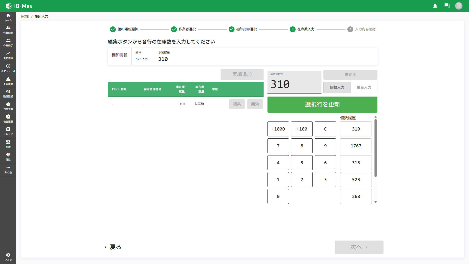 IB-Stock 画面